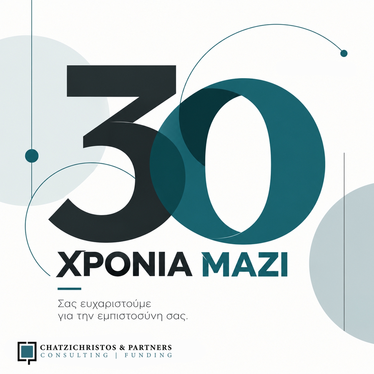30 χρόνια μαζί - Chatzichristos & Partners